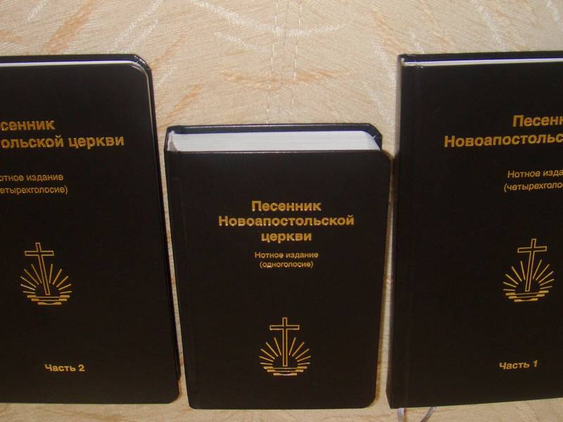 Das neue russischsprachige Gesangbuch: Die einstimmige Ausgabe in einem, die vierstimmige in zwei Bänden